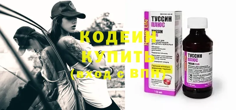 Кодеиновый сироп Lean Purple Drank  Кувандык 